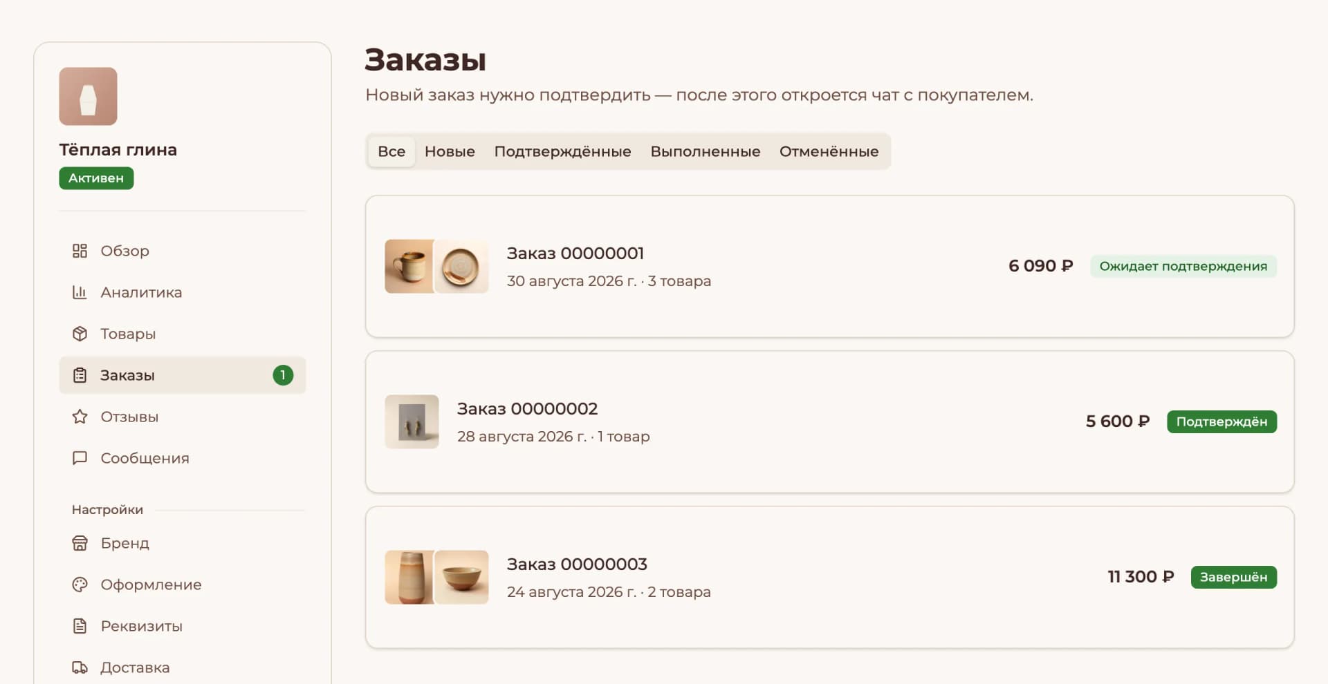 Раздел «Заказы» в кабинете мастера: новый заказ ждёт подтверждения
