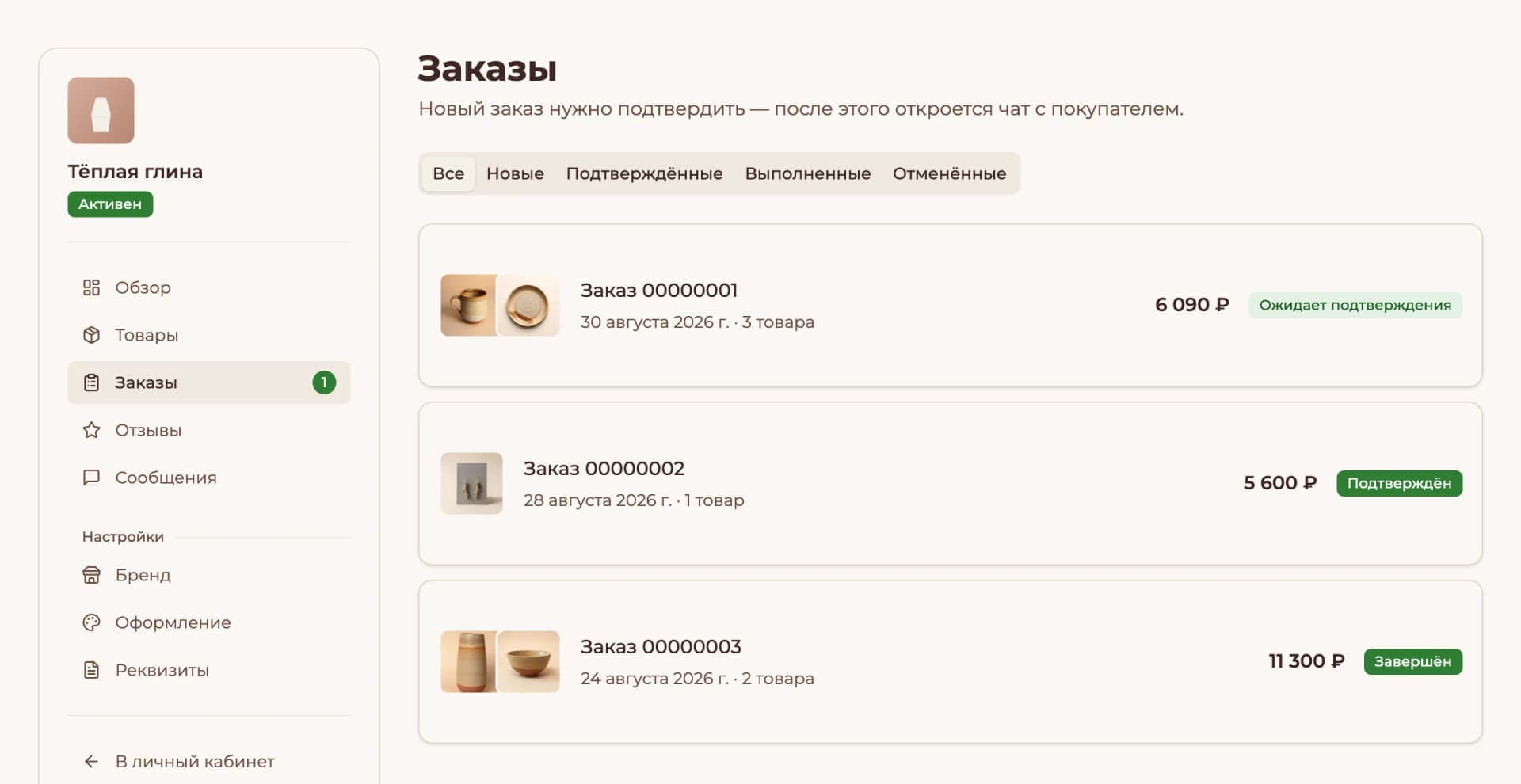 Раздел «Заказы» в кабинете мастера: новый заказ ждёт подтверждения
