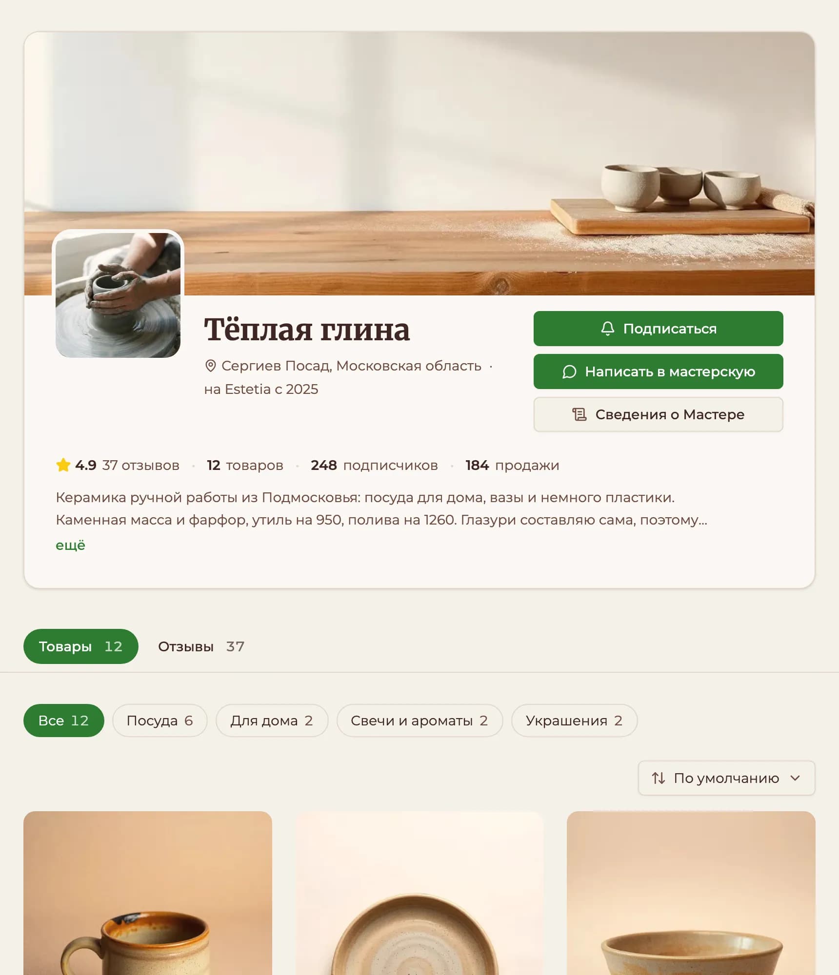 Витрина мастерской «Тёплая глина» на Estetia: обложка, профиль и работы с ценами