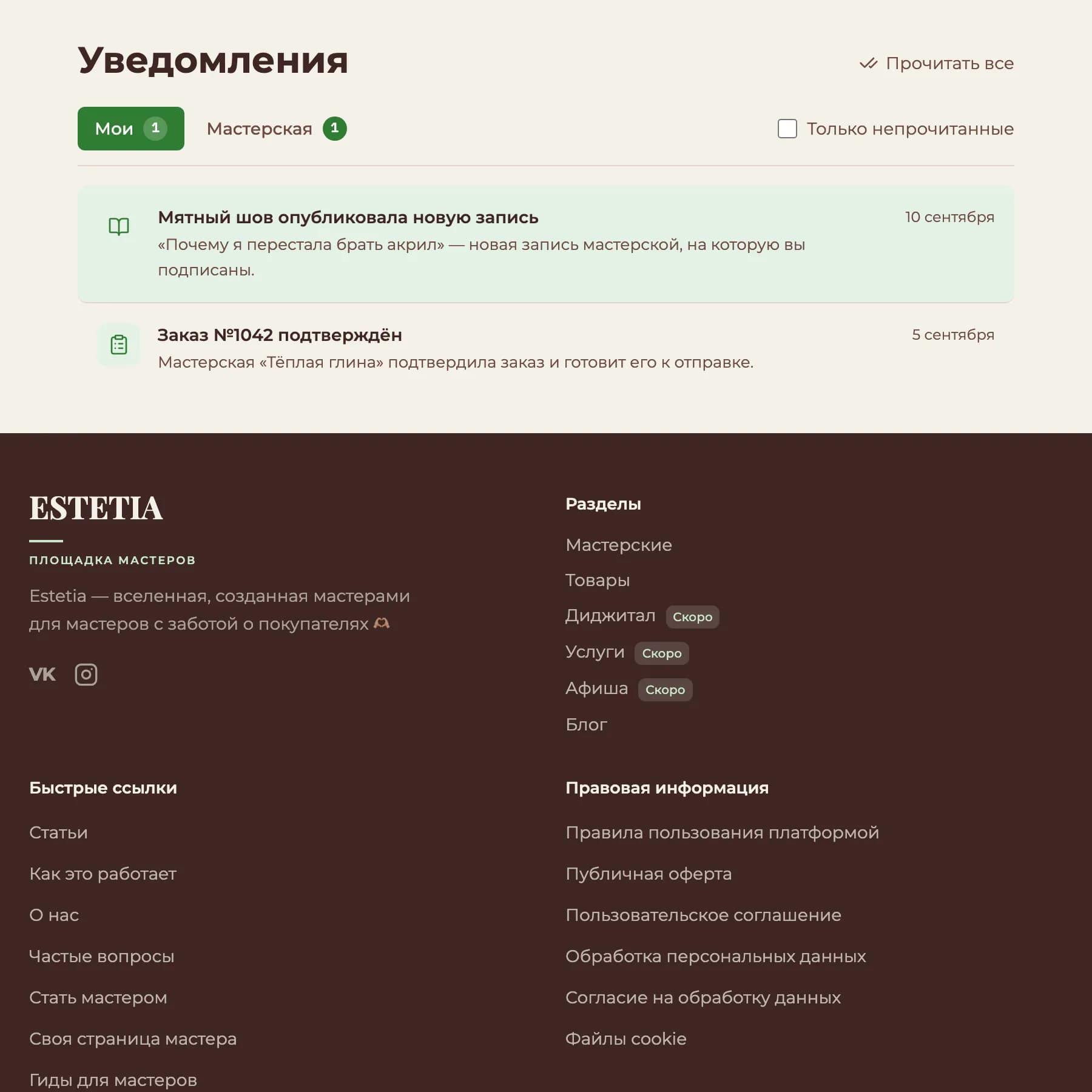 Скриншот ленты уведомлений подписчика мастерской