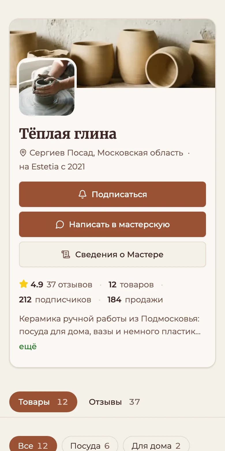 Витрина мастерской на экране телефона