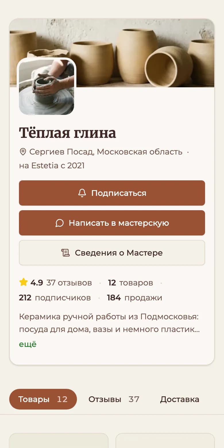 Витрина мастерской на экране телефона
