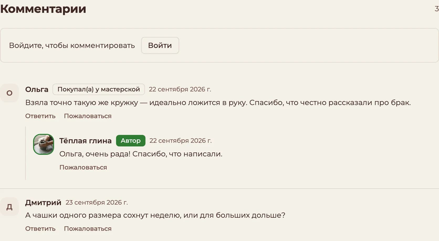 Скриншот: разговор в комментариях под записью блога