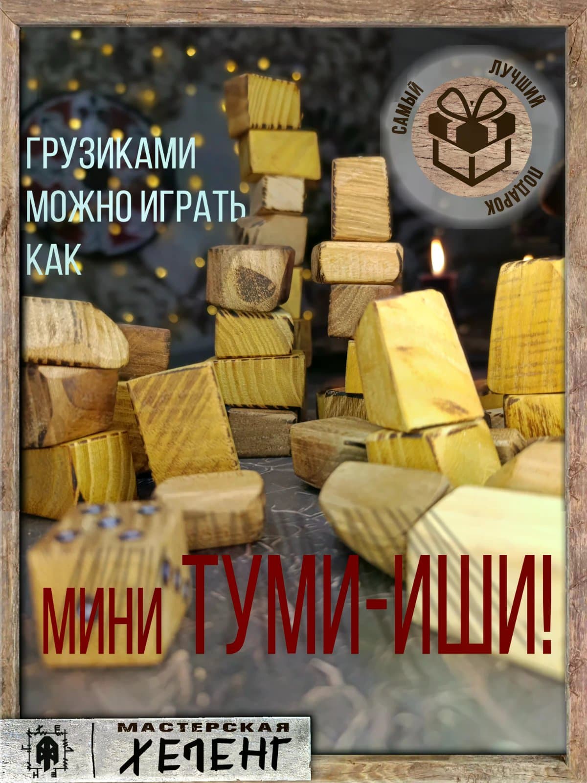 Настольная игра Балансир Диск Большой 9