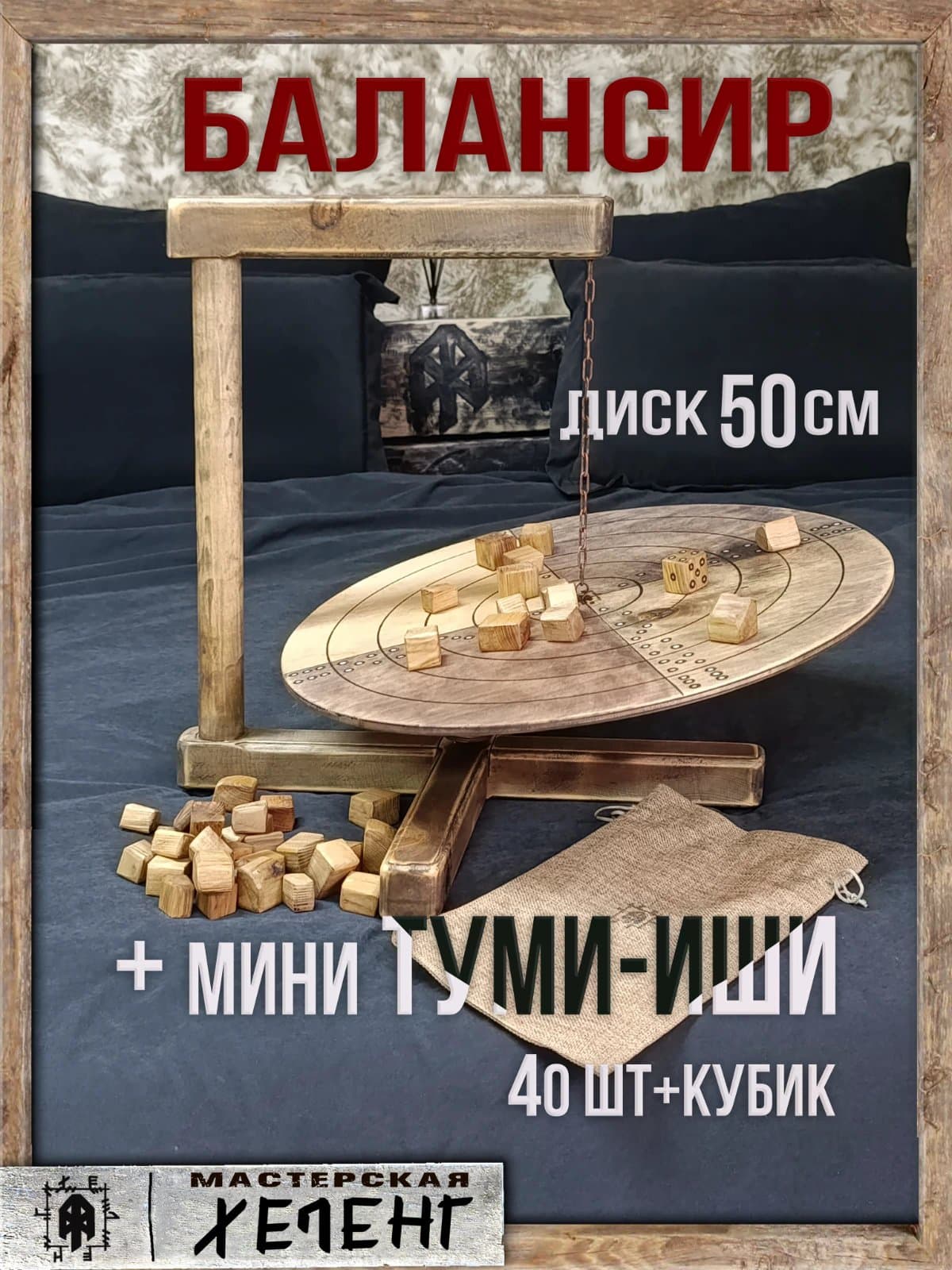 Настольная игра Балансир Диск Большой 1
