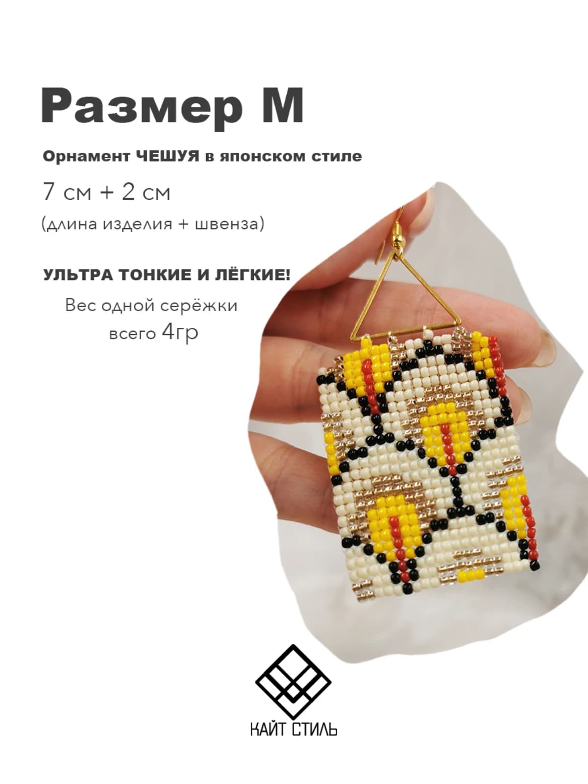 Серьги из бисера Треугольники 6 4