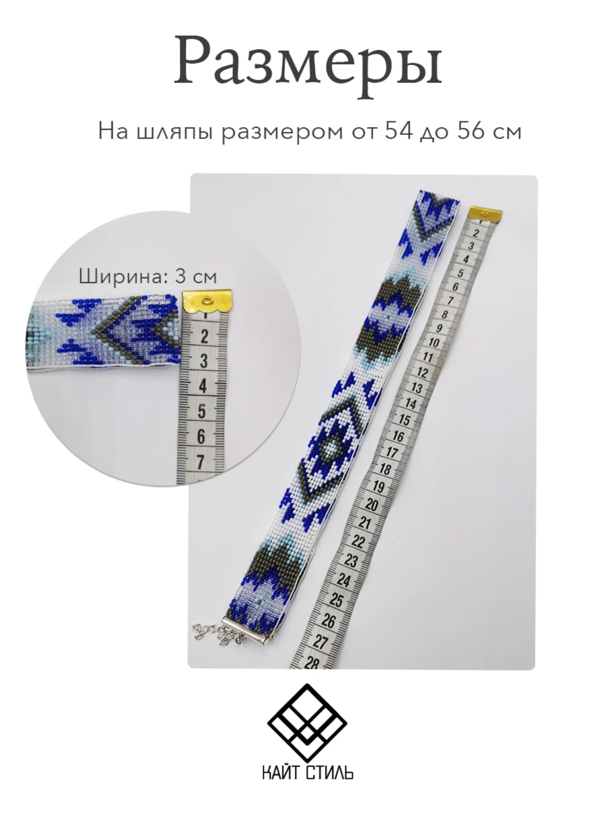Лента для шляпы из бисера 4 3