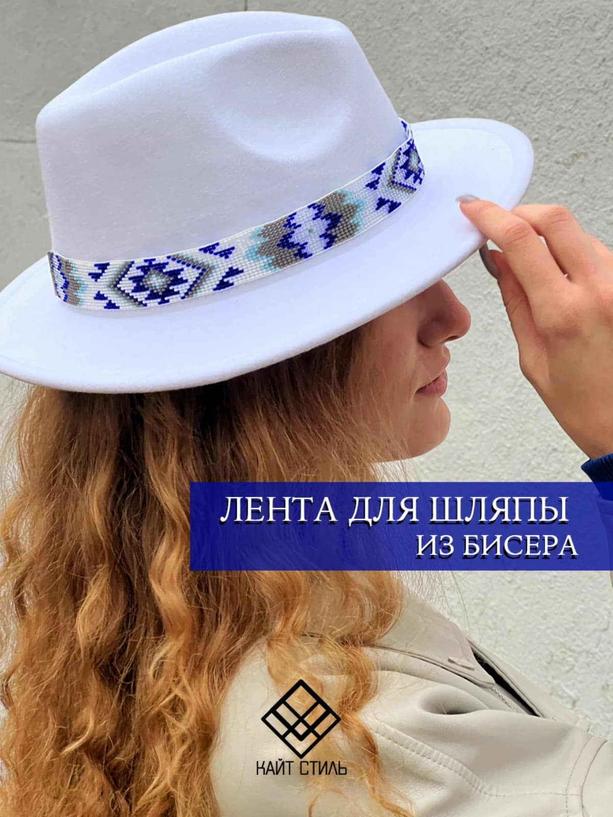 Лента для шляпы из бисера 4 1