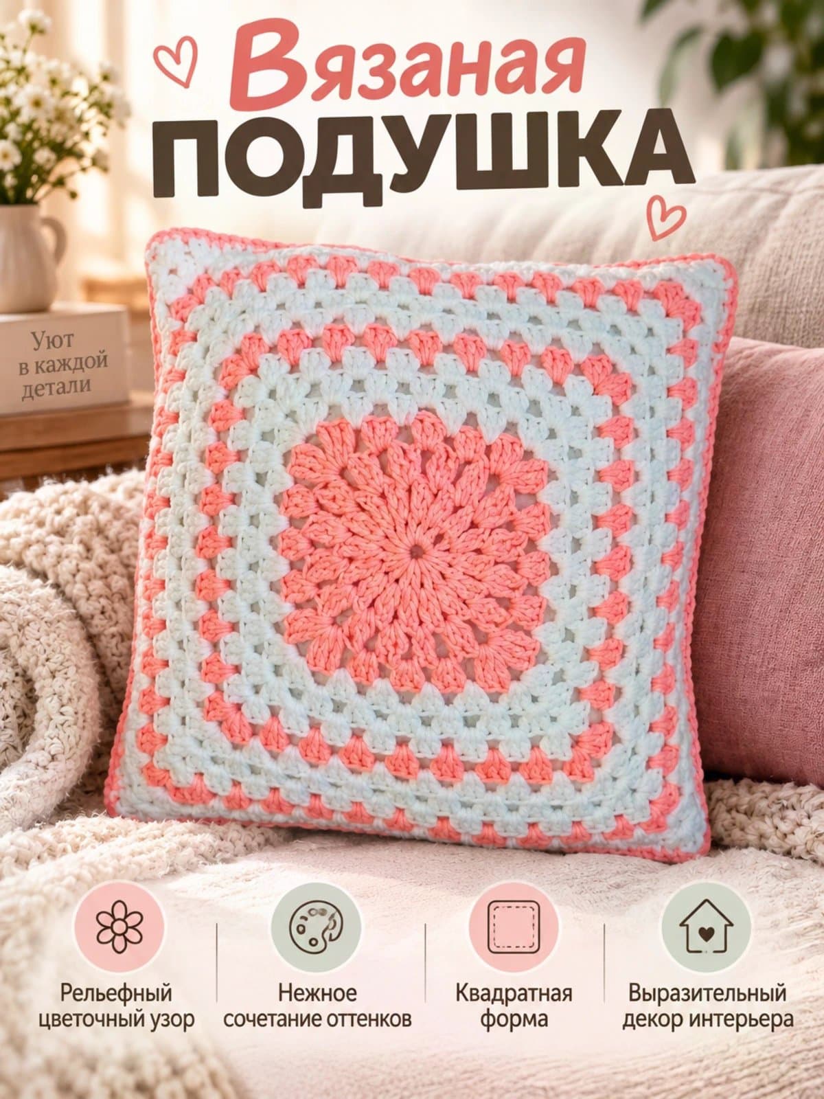 Декоративная подушка ручной работы 2