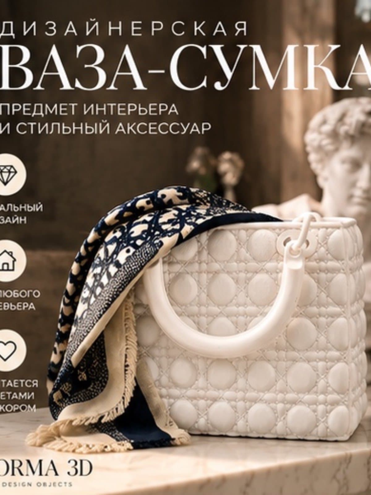 Дизайнерская ваза-сумка — стильный декор интерьера, 3D-печать, необычный подарок 1