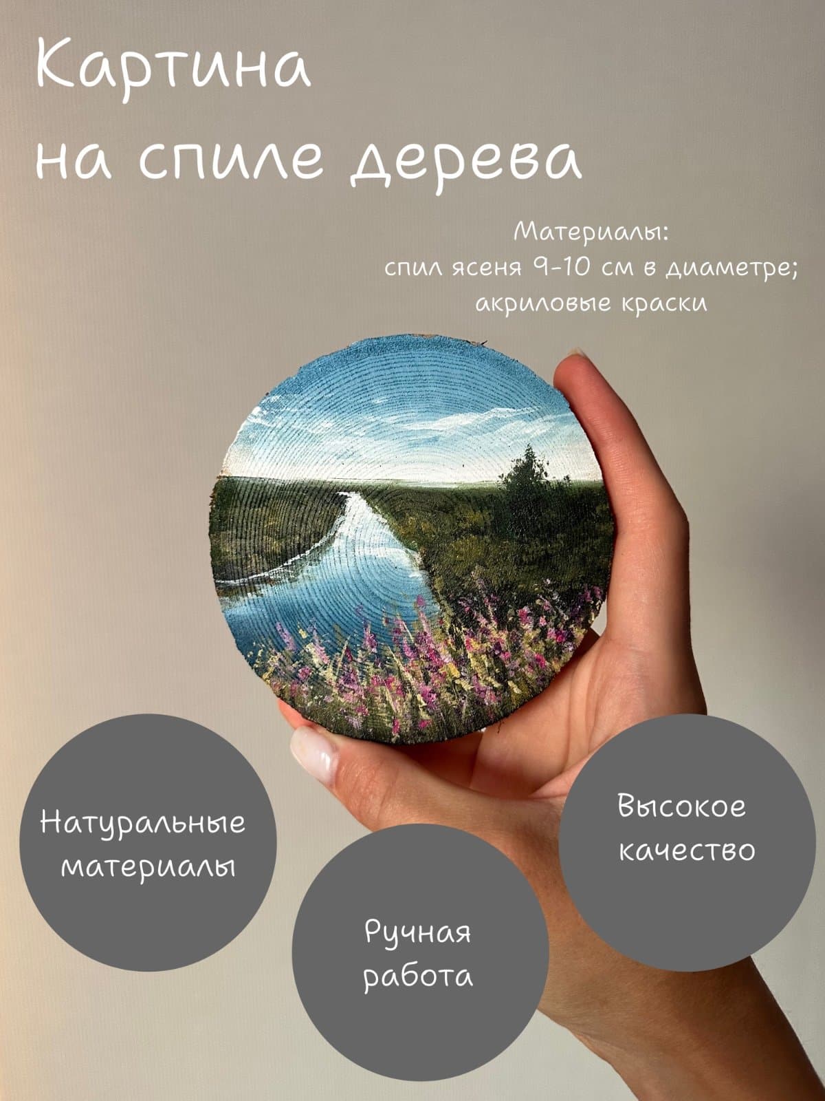 Картина на спиле дерева 1