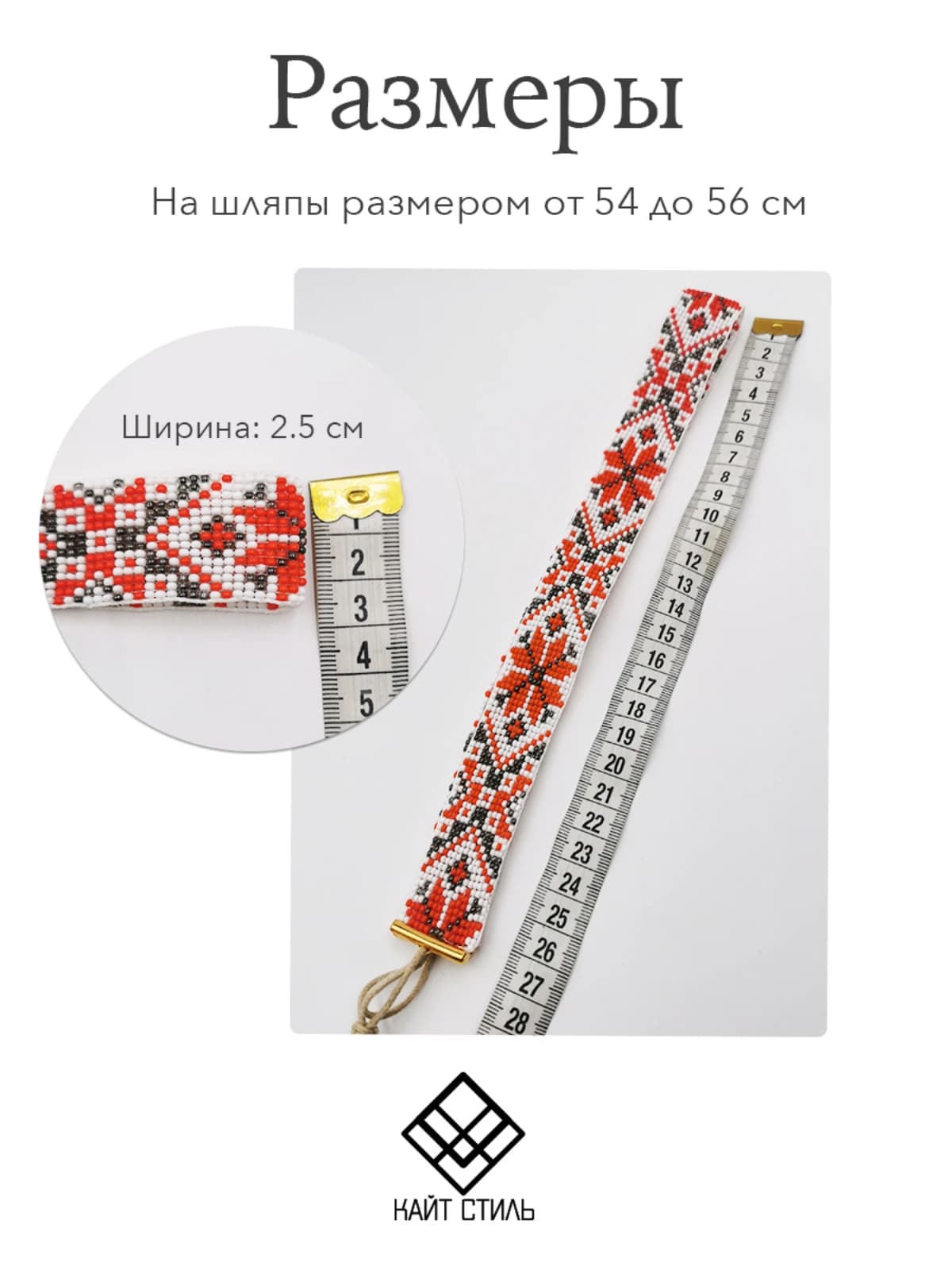 Лента для шляпы из бисера 6 3