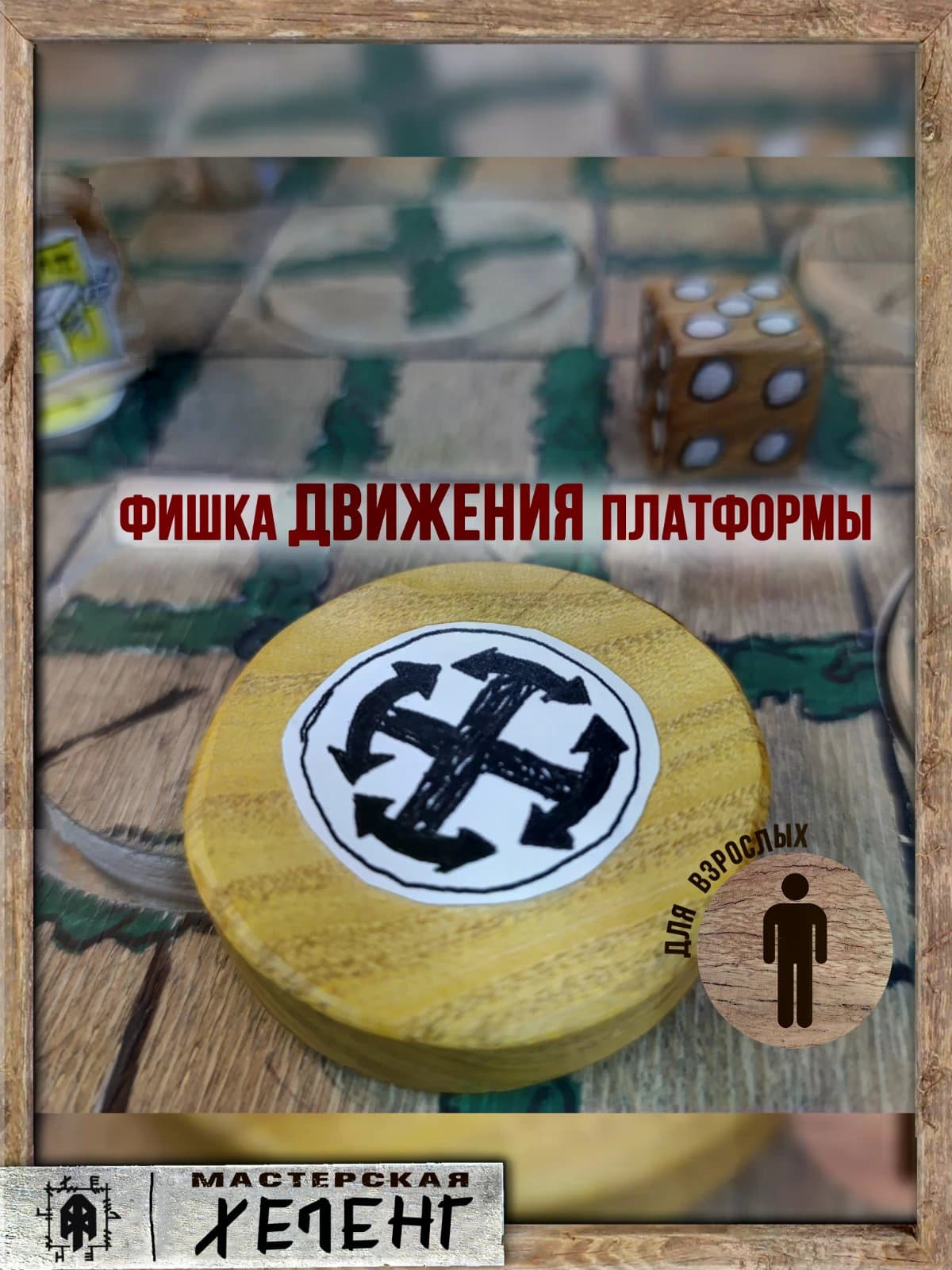 Битва табуреток. Настольная игра. Эксклюзив. 9
