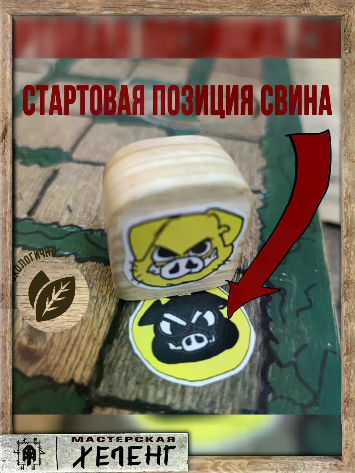 Битва табуреток. Настольная игра. Эксклюзив. 7