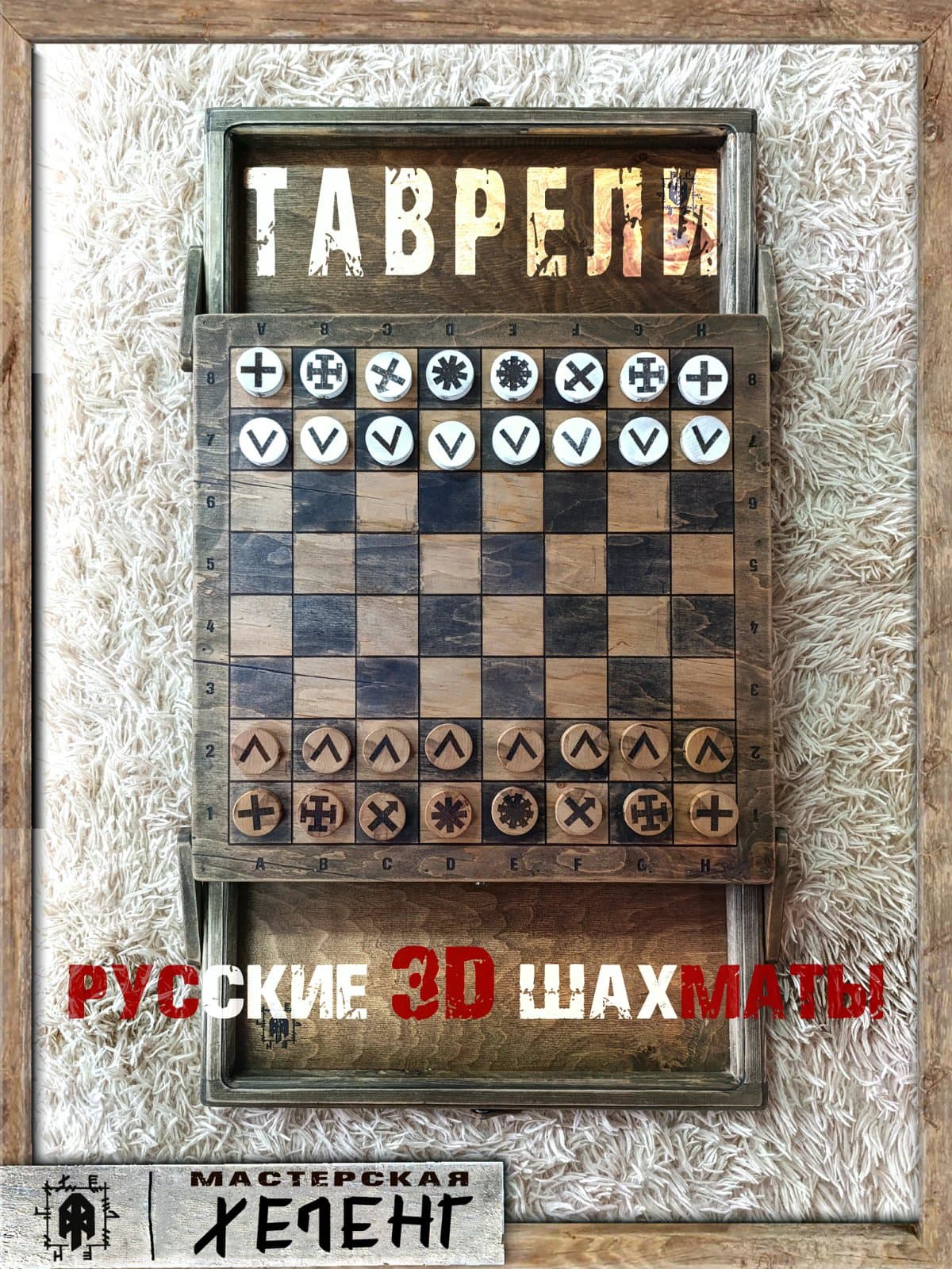 Настольная игра Таврели 1