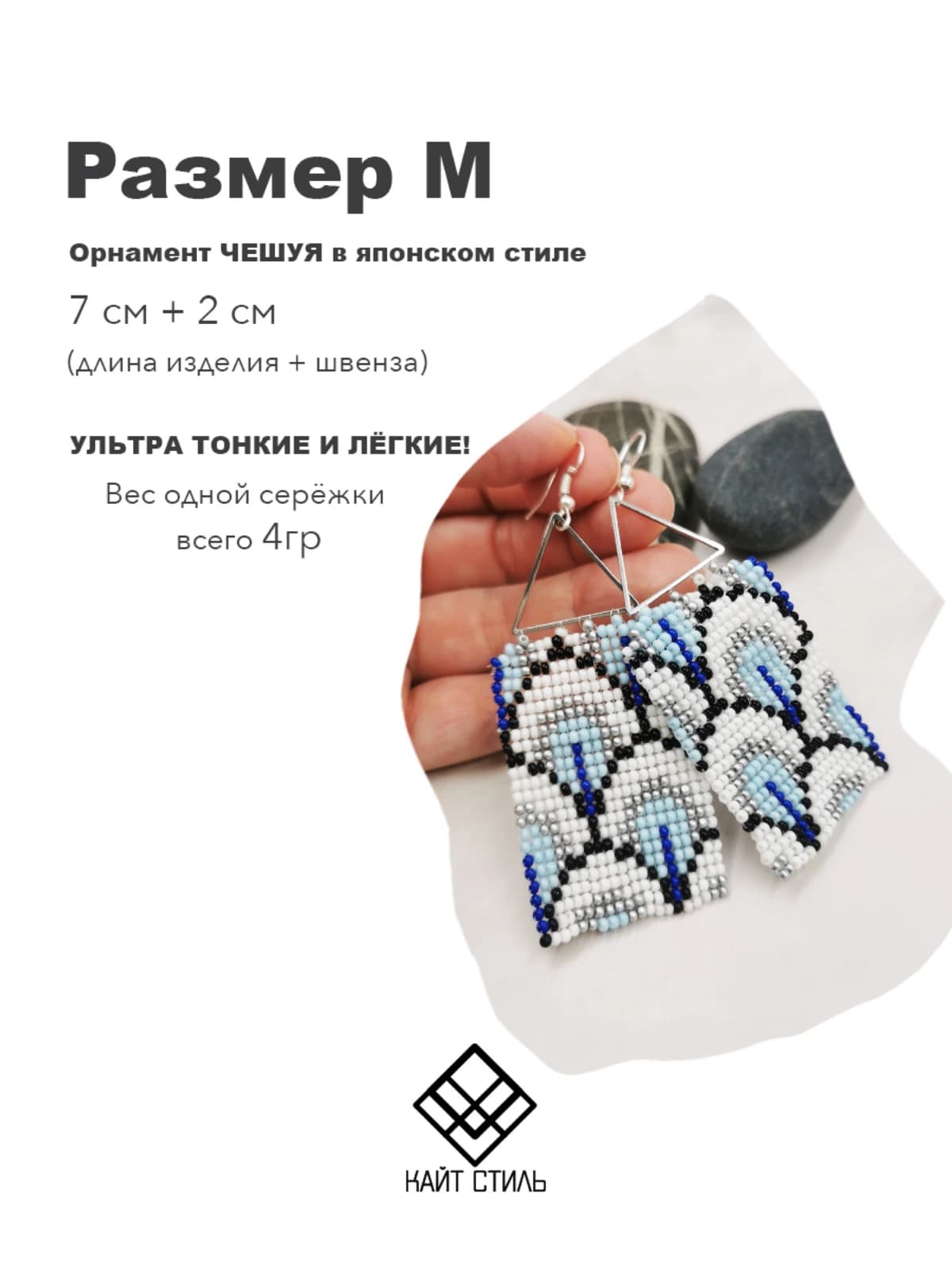 Серьги из бисера Треугольники 3 4
