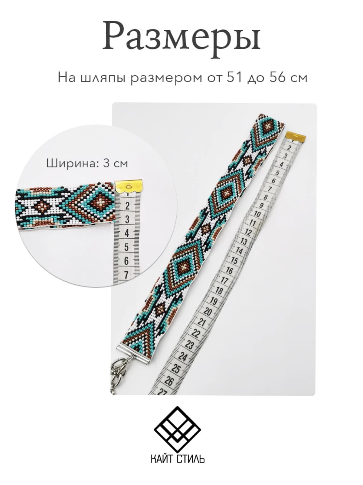 Лента для шляпы из бисера 3 3