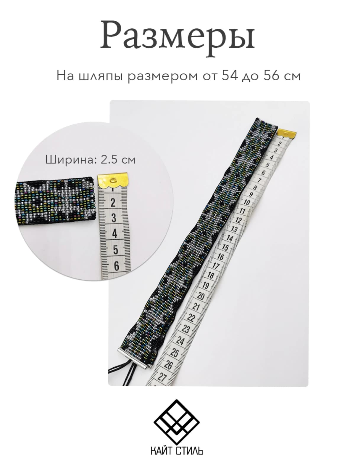 Лента для шляпы, из бисера 5 3