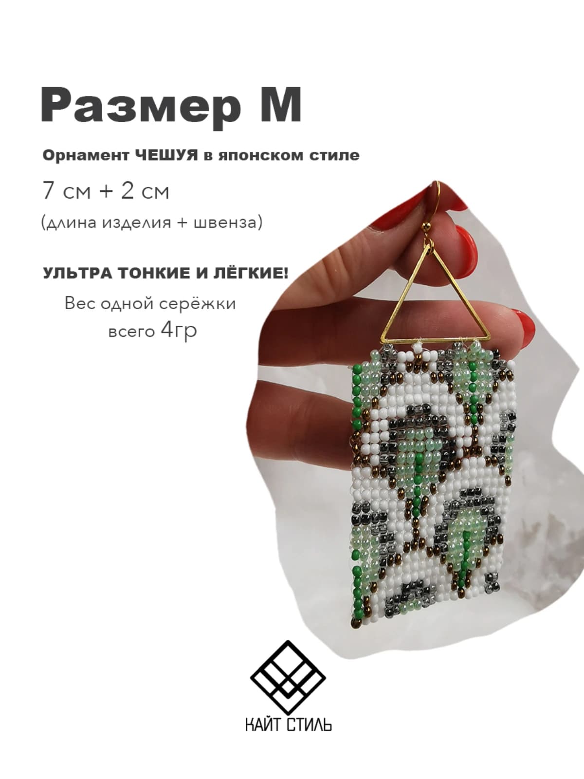 Серьги из бисера Треугольники 5 3